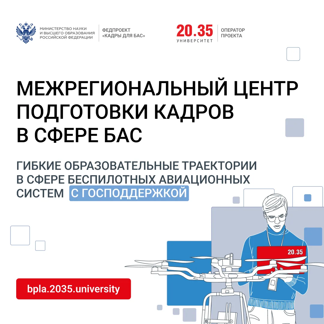 КНЯГИНИНСКИЙ УНИВЕРСИТЕТ — КЛЮЧЕВОЙ ЦЕНТР ПОДГОТОВКИ СПЕЦИАЛИСТОВ ПО БЕСПИЛОТНЫМ АВИАЦИОННЫМ СИСТЕМАМ В РЕГИОНЕ