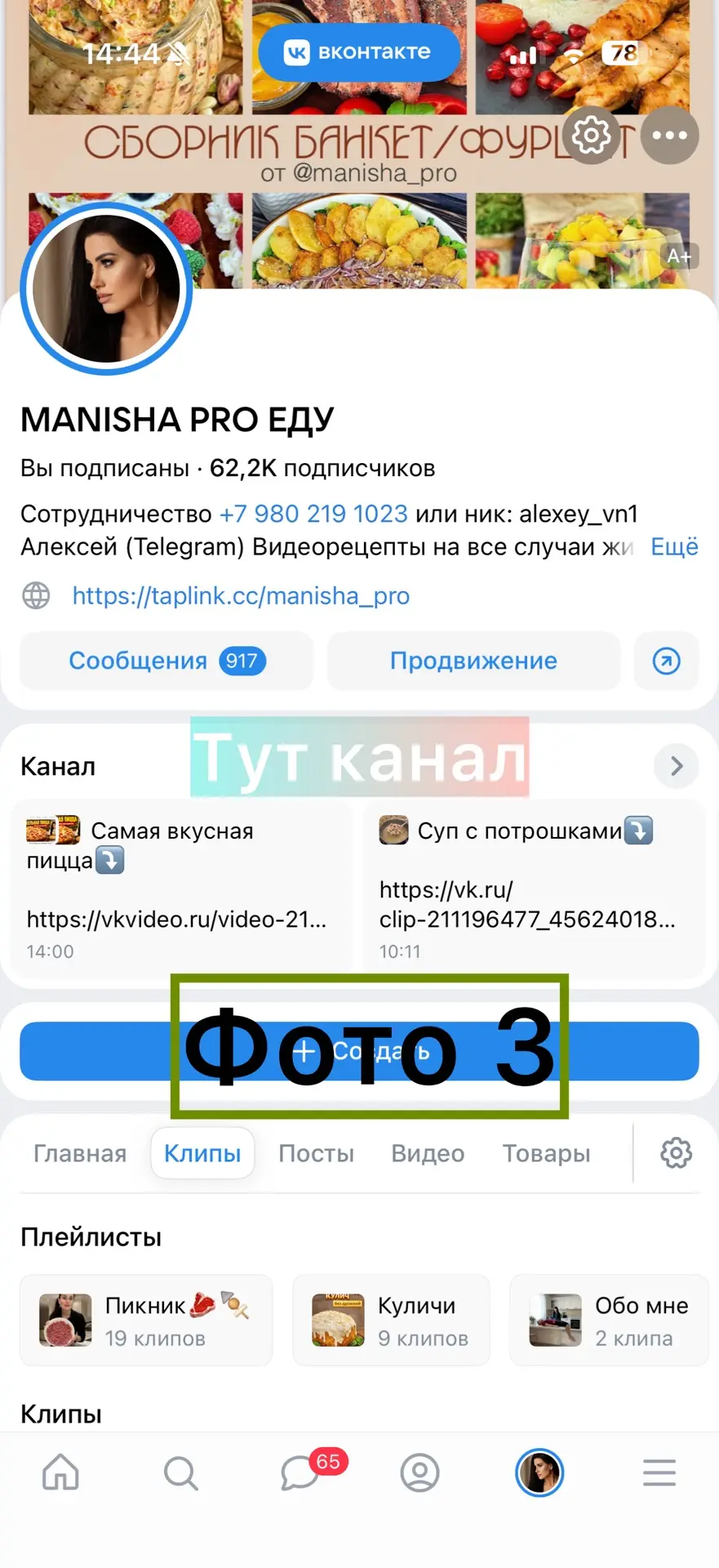Изображение из сообщения канала