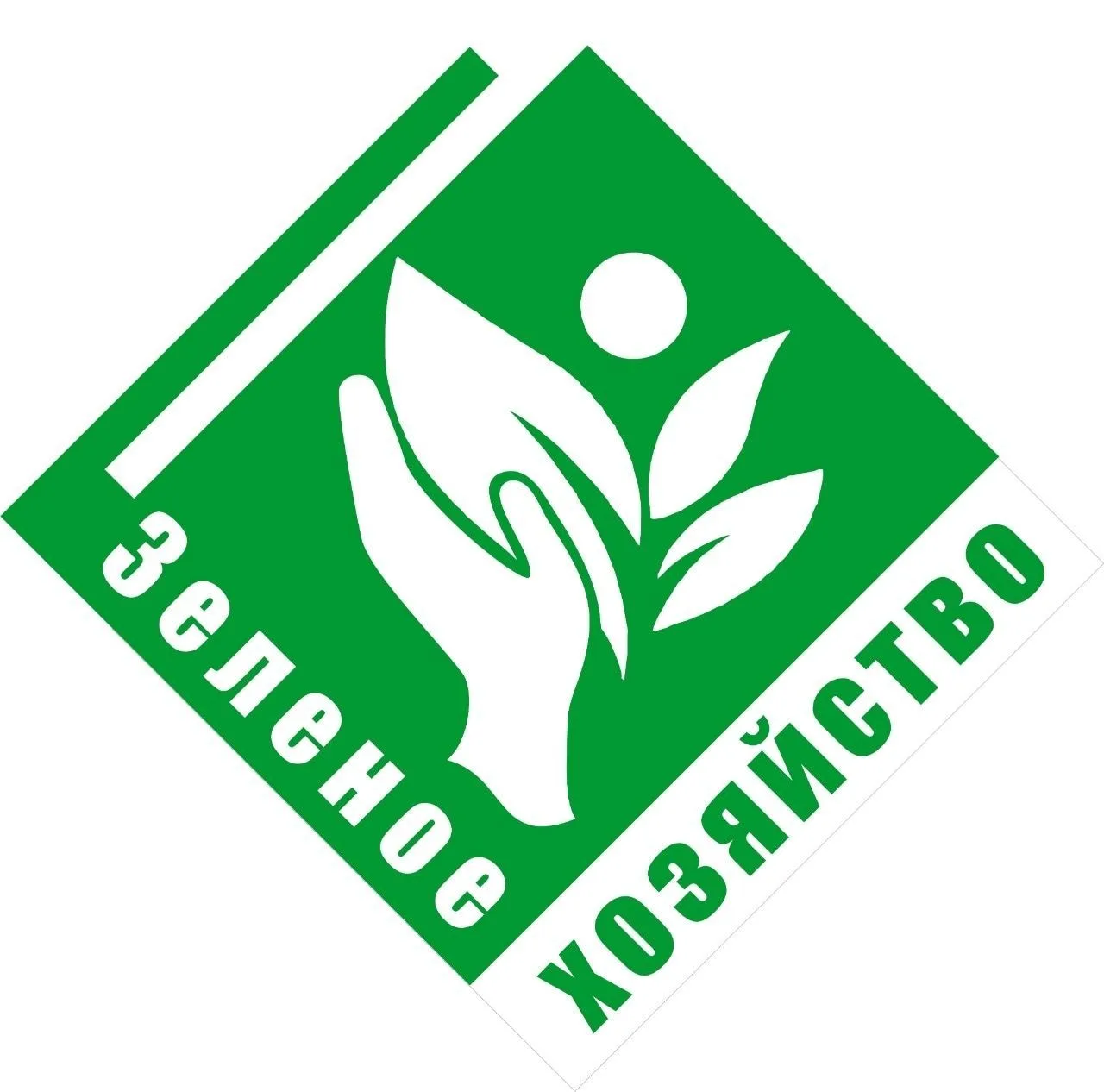 МБУ "ЗЕЛЕНОЕ ХОЗЯЙСТВО"