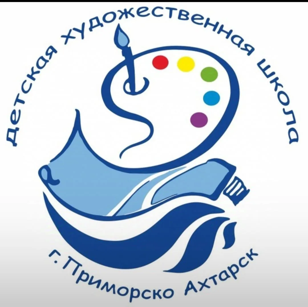 Детская художественная школа  г. Приморско-Ахтарска