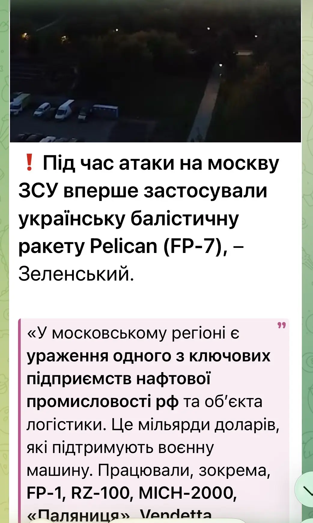 Изображение из сообщения канала