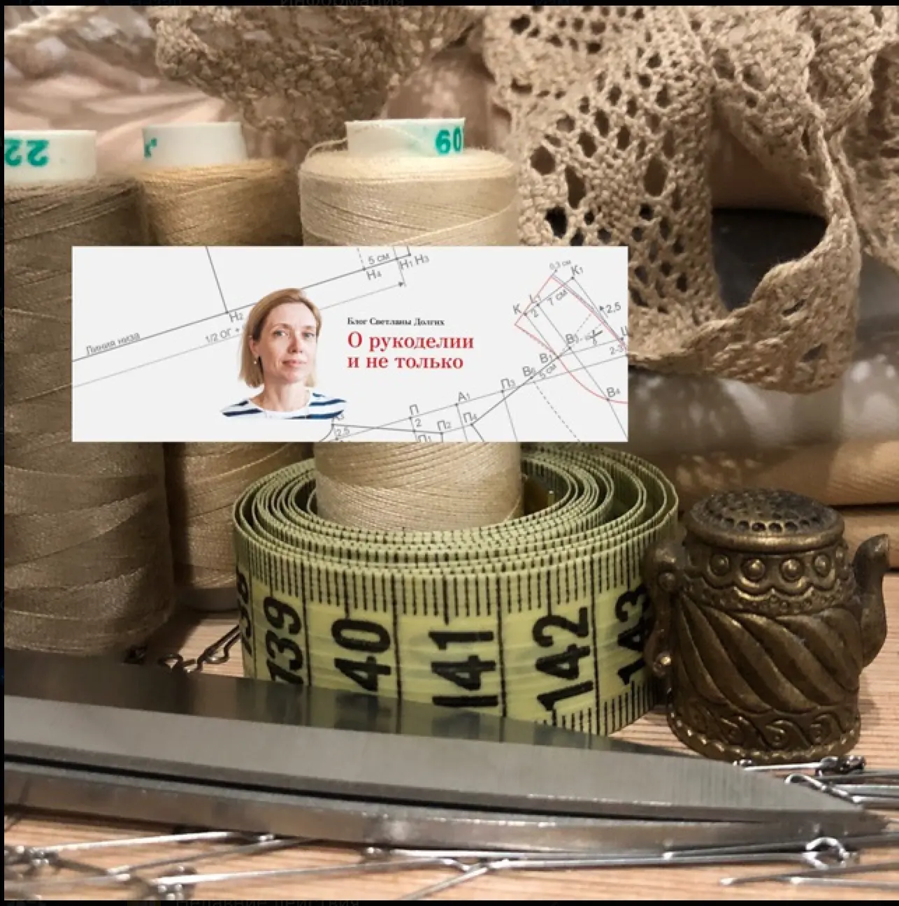 Логотип канала О рукоделии, и не только.