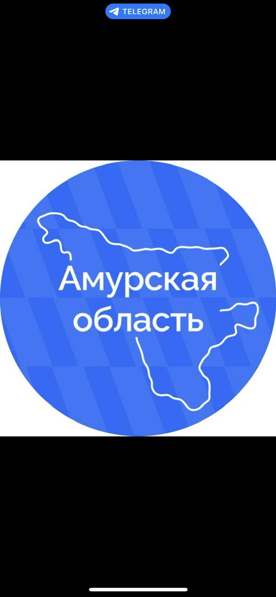 Амурская область | Правительство