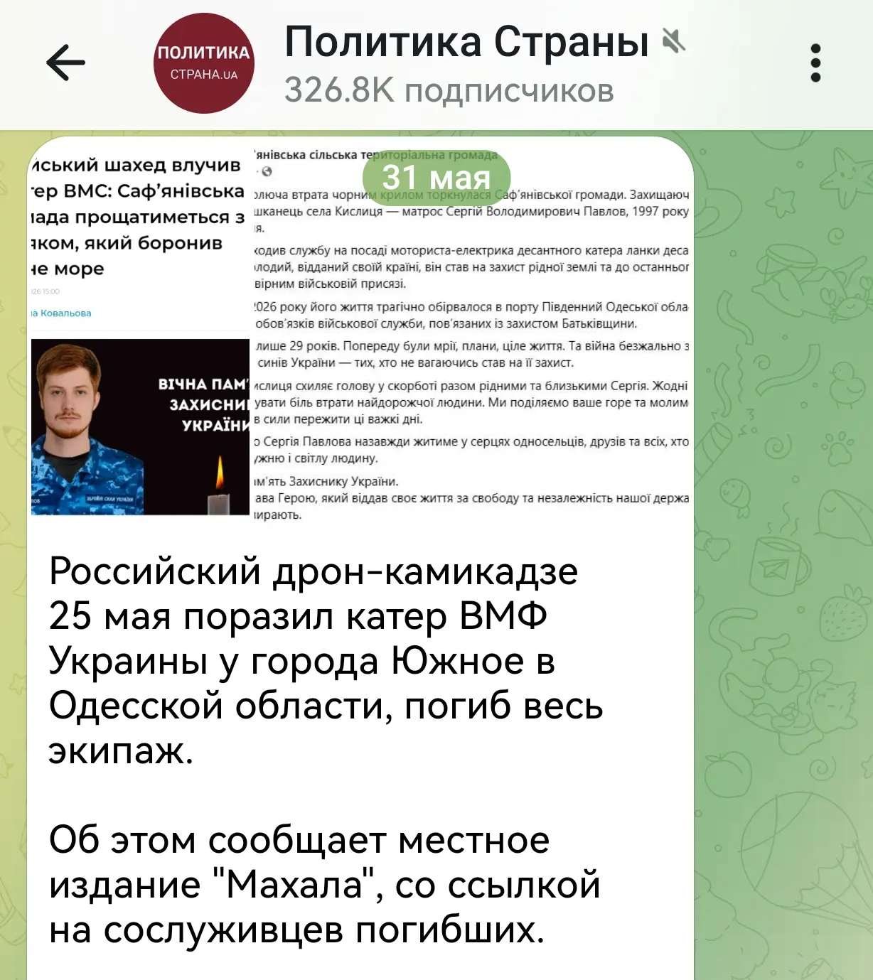 Изображение из сообщения канала