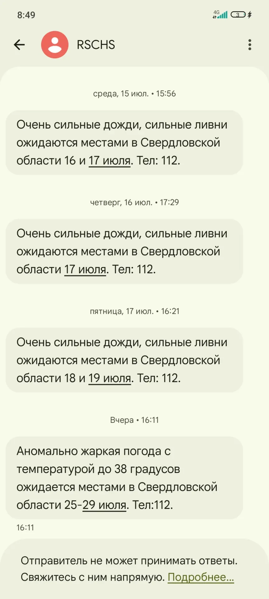 Изображение из сообщения канала