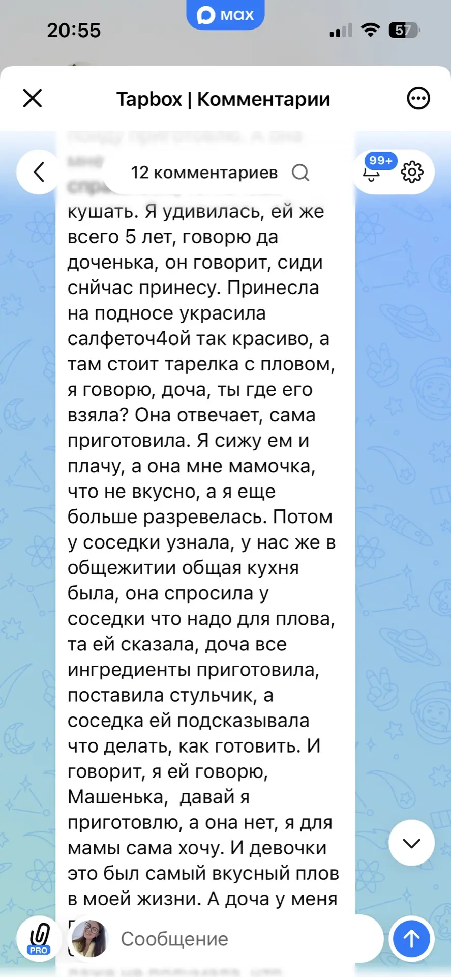 Изображение из сообщения канала
