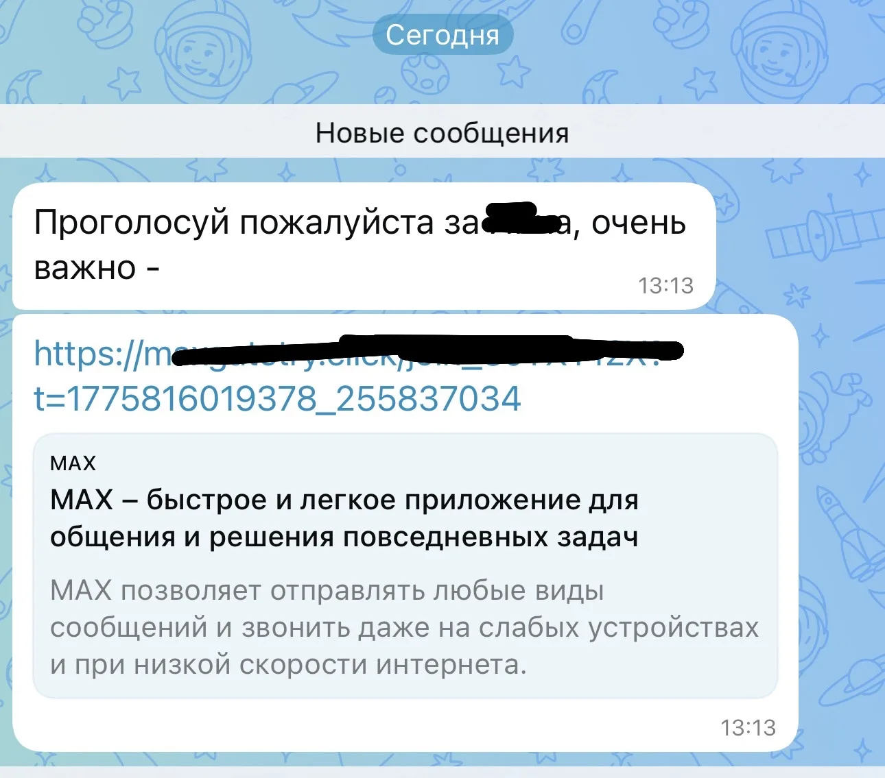 Изображение из сообщения канала
