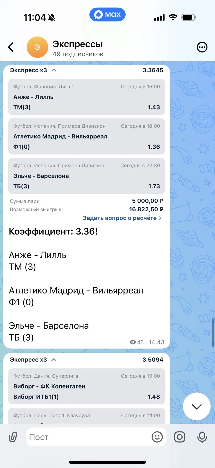 Изображение из сообщения канала