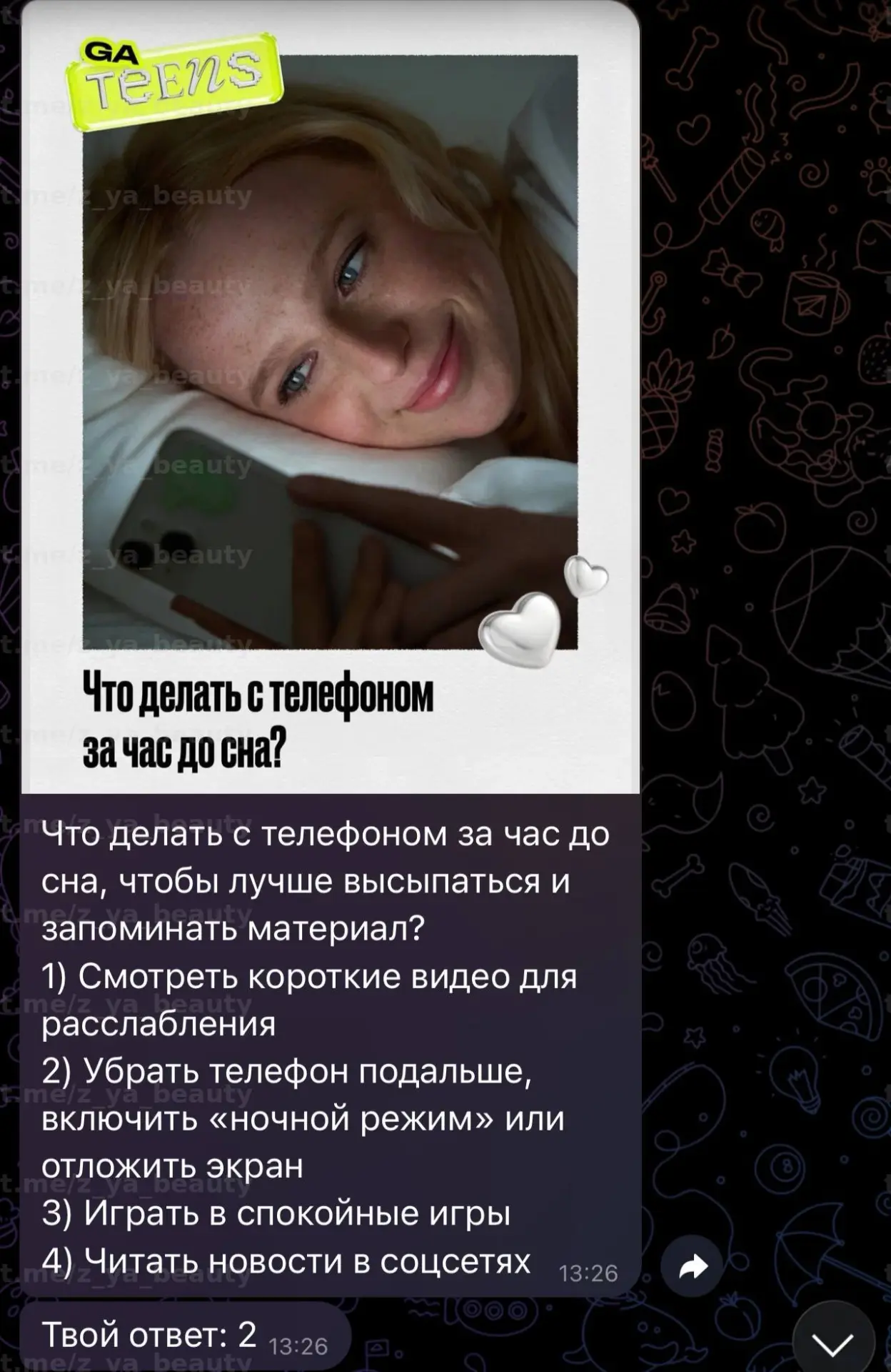 Изображение из сообщения канала