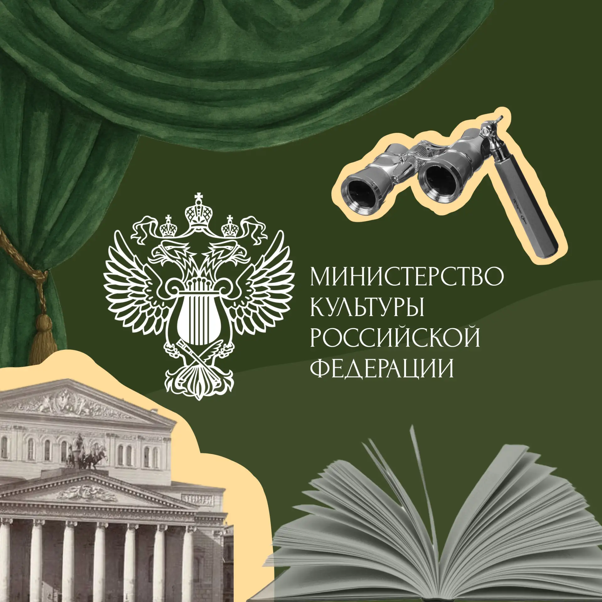 Логотип канала Минкультуры России