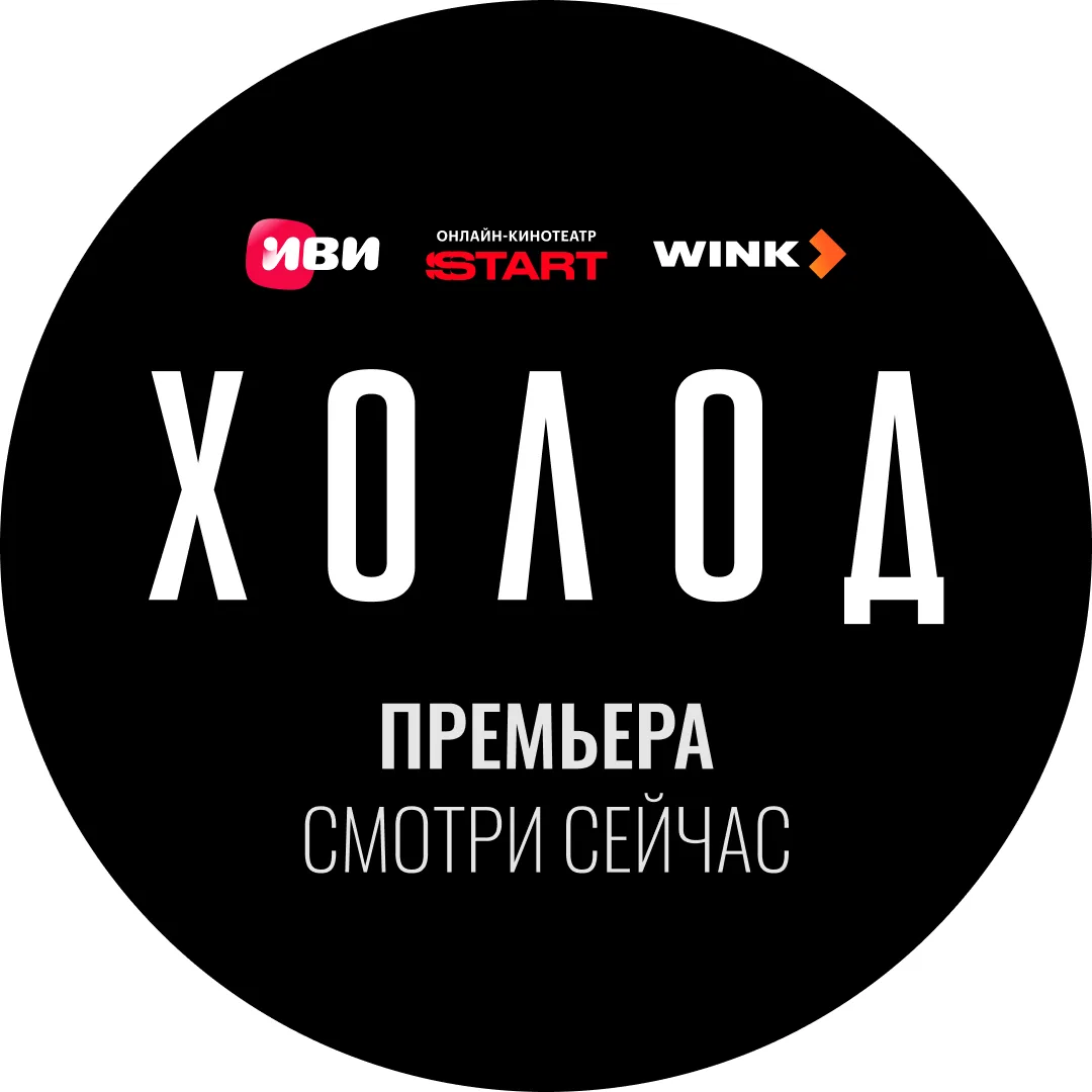 Холод
