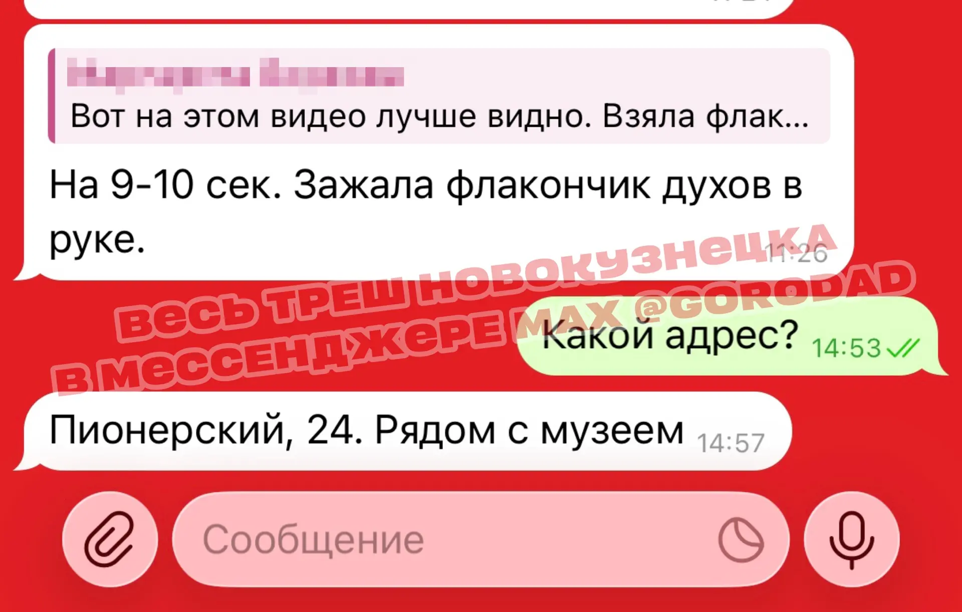 Изображение из сообщения канала