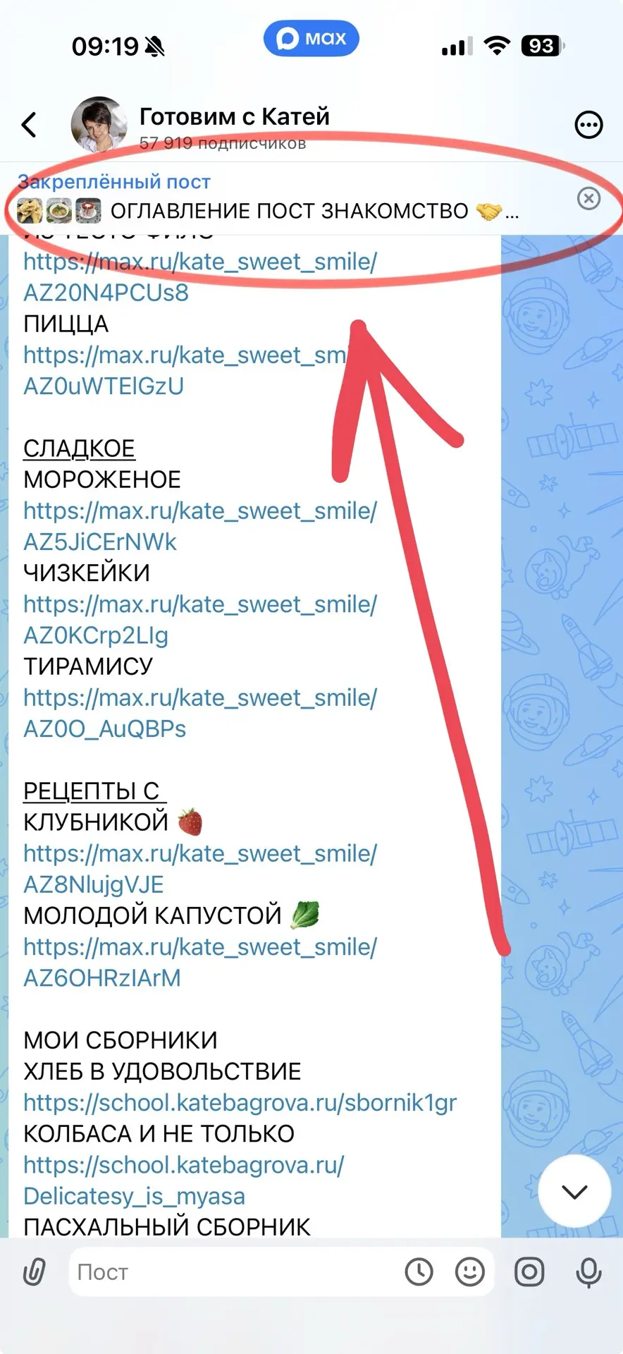 Изображение из сообщения канала