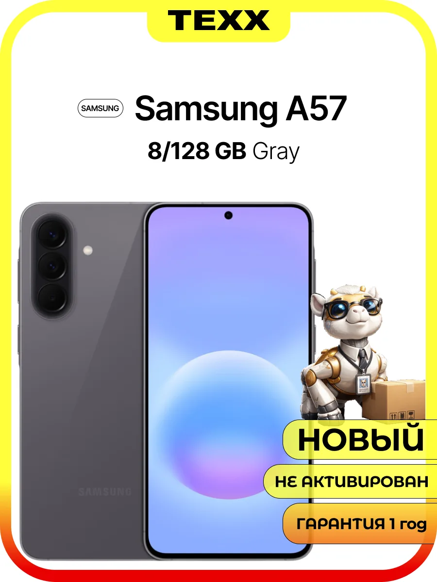 Смартфон Samsung Galaxy A57, 8/128ГБ, Gray, Dual: nanoSim + Esim