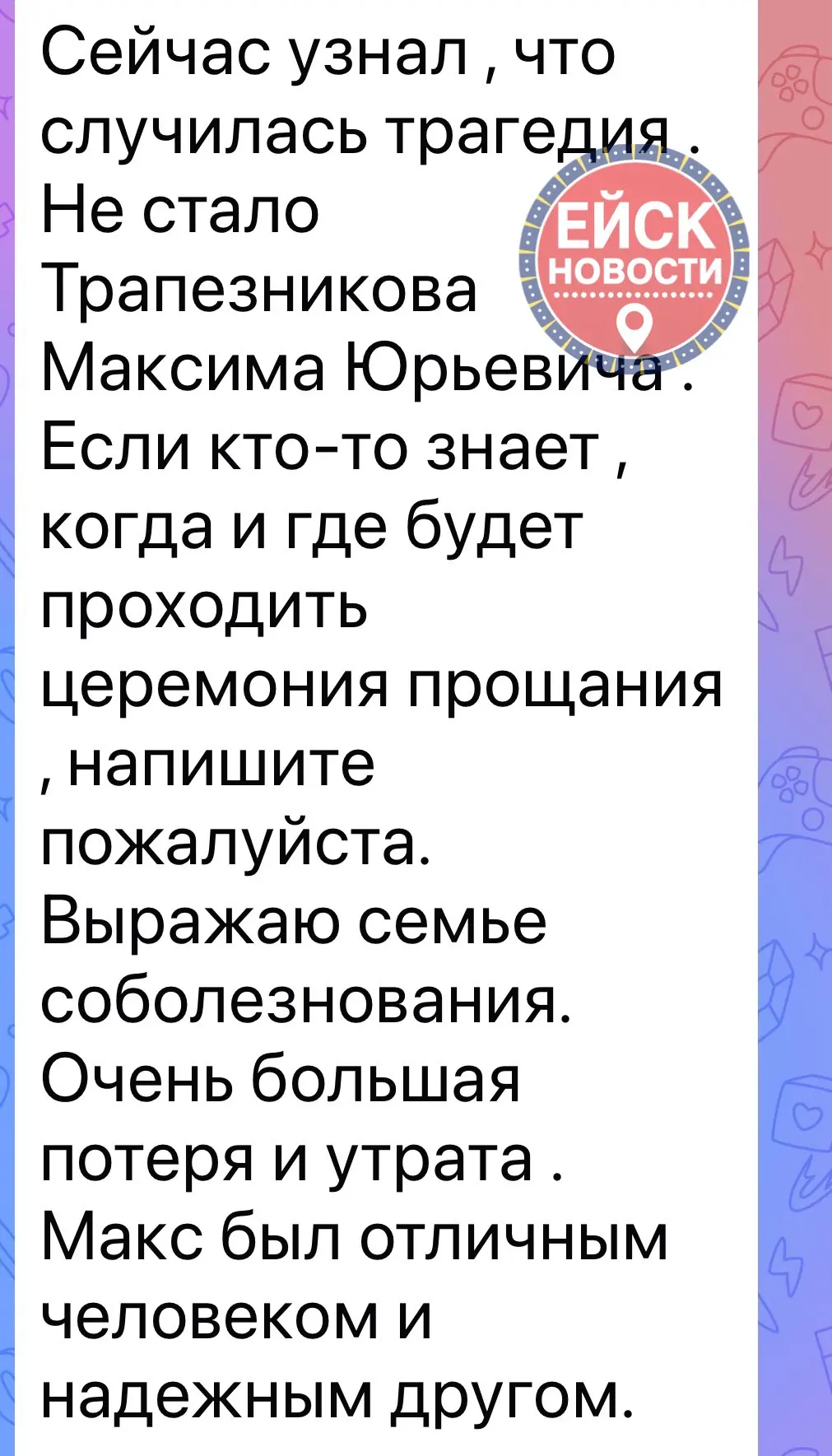 Изображение из сообщения канала