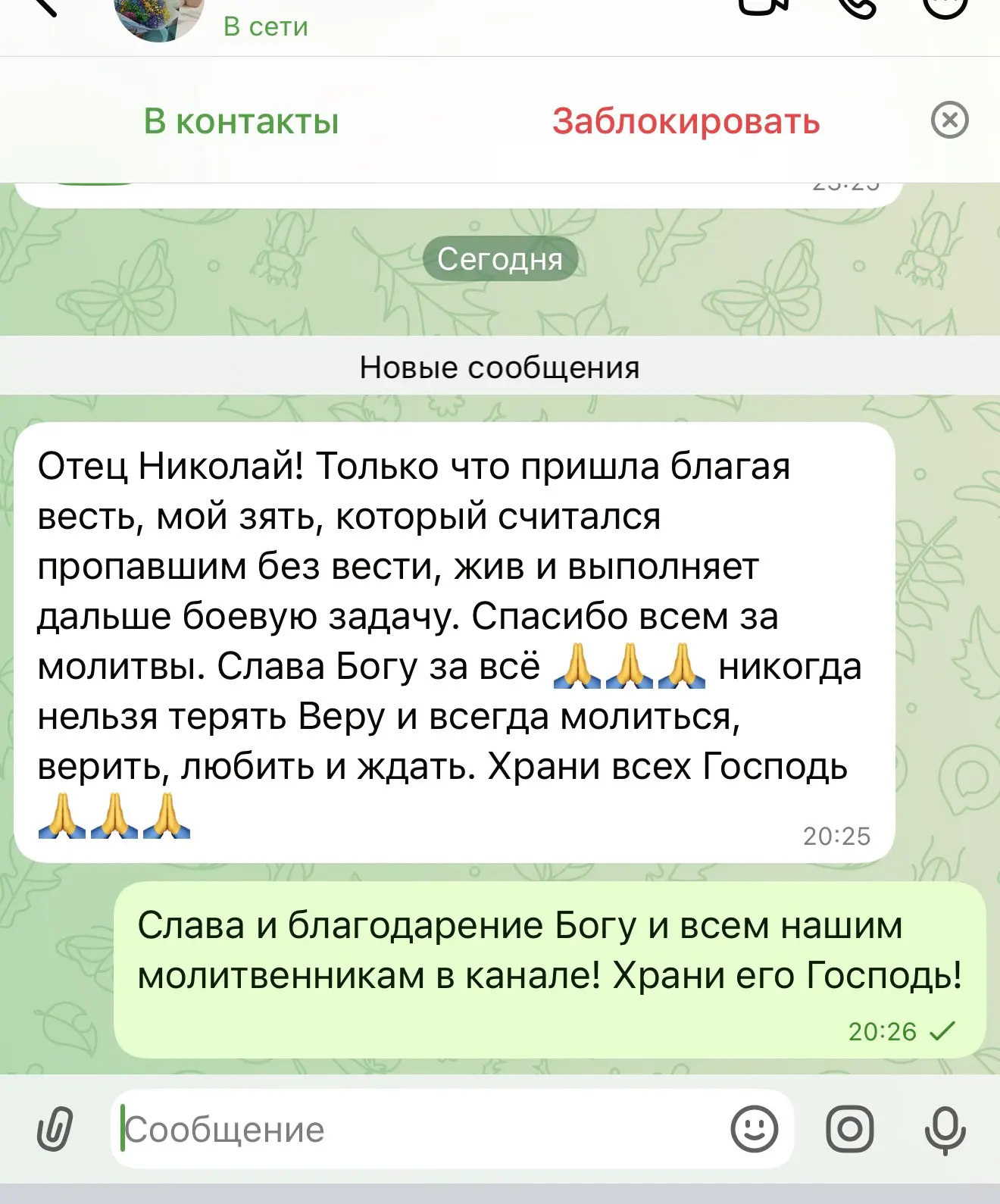 Изображение из сообщения канала