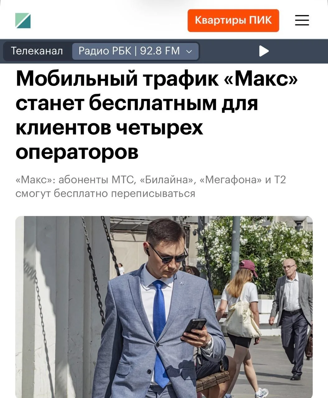 Изображение из сообщения канала