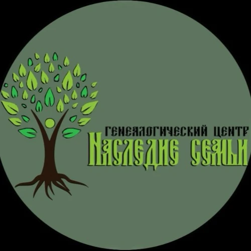 Консультант "Наследие семьи"