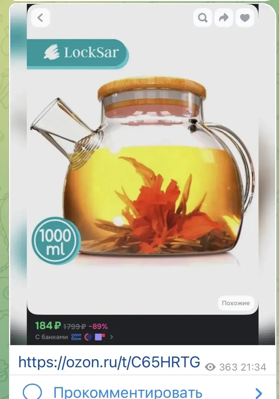 Изображение из сообщения канала
