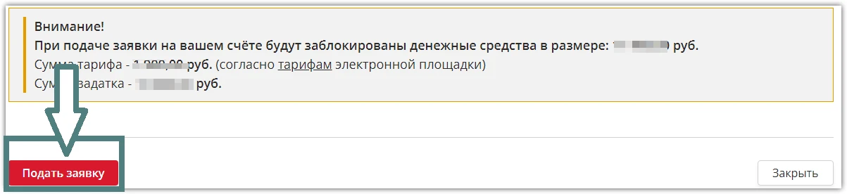 Кнопка Подать заявку