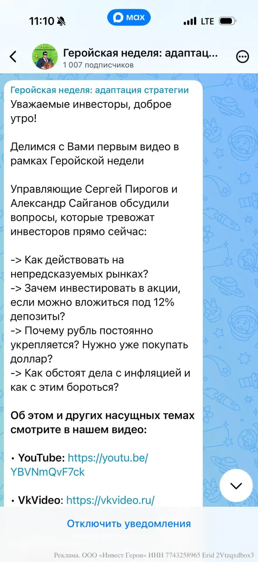 Изображение из сообщения канала