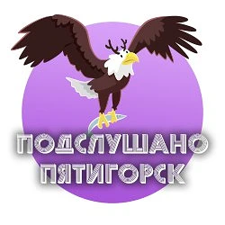 Логотип канала Пятигорск