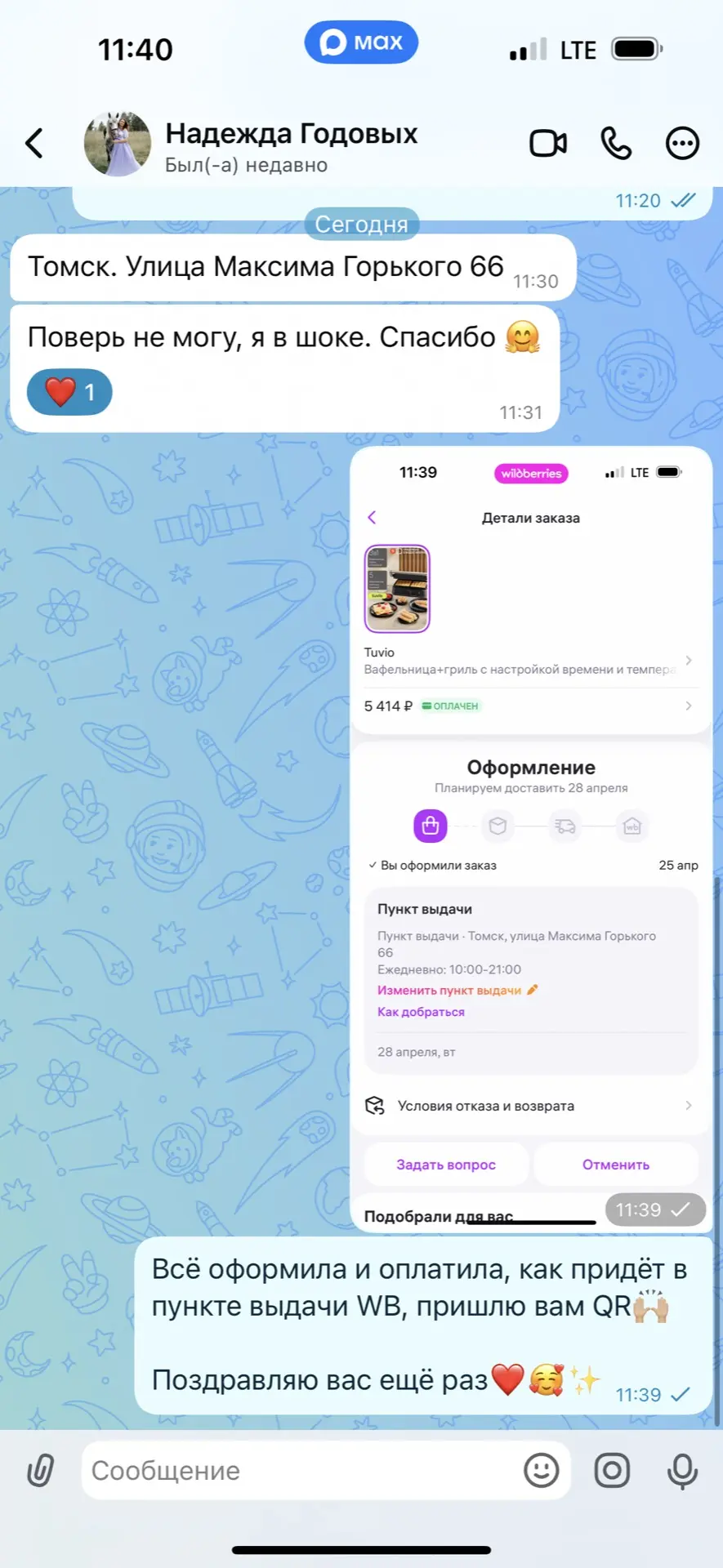 Изображение из сообщения канала