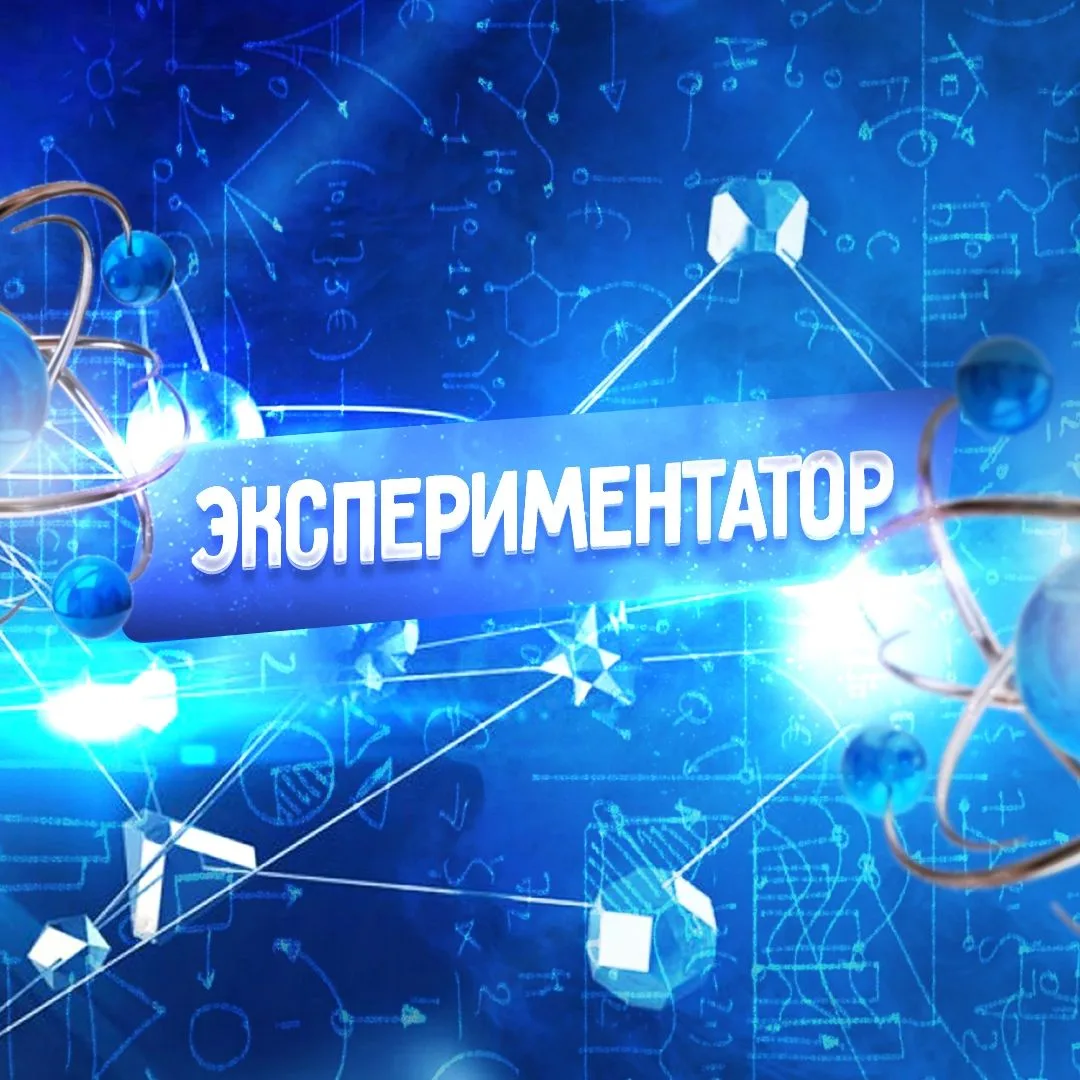 Фотография канала Max Экспериментатор