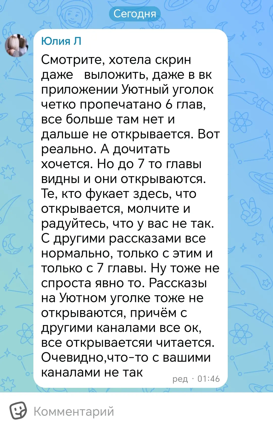 Изображение из сообщения канала