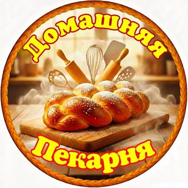 Домашняя Пекарня