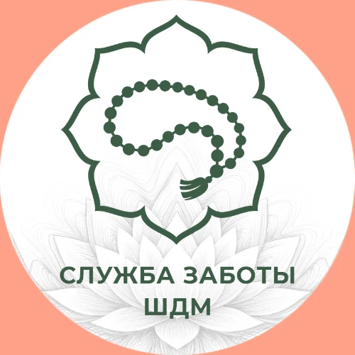 Служба заботы ШДМ