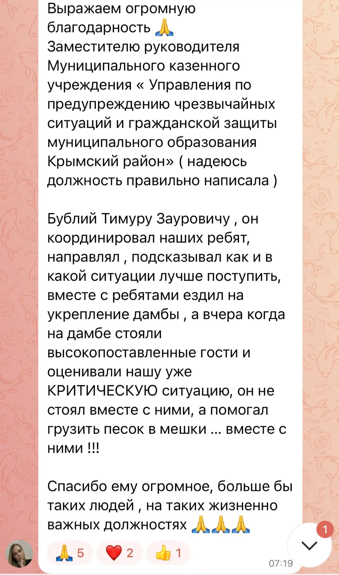 Изображение из сообщения канала