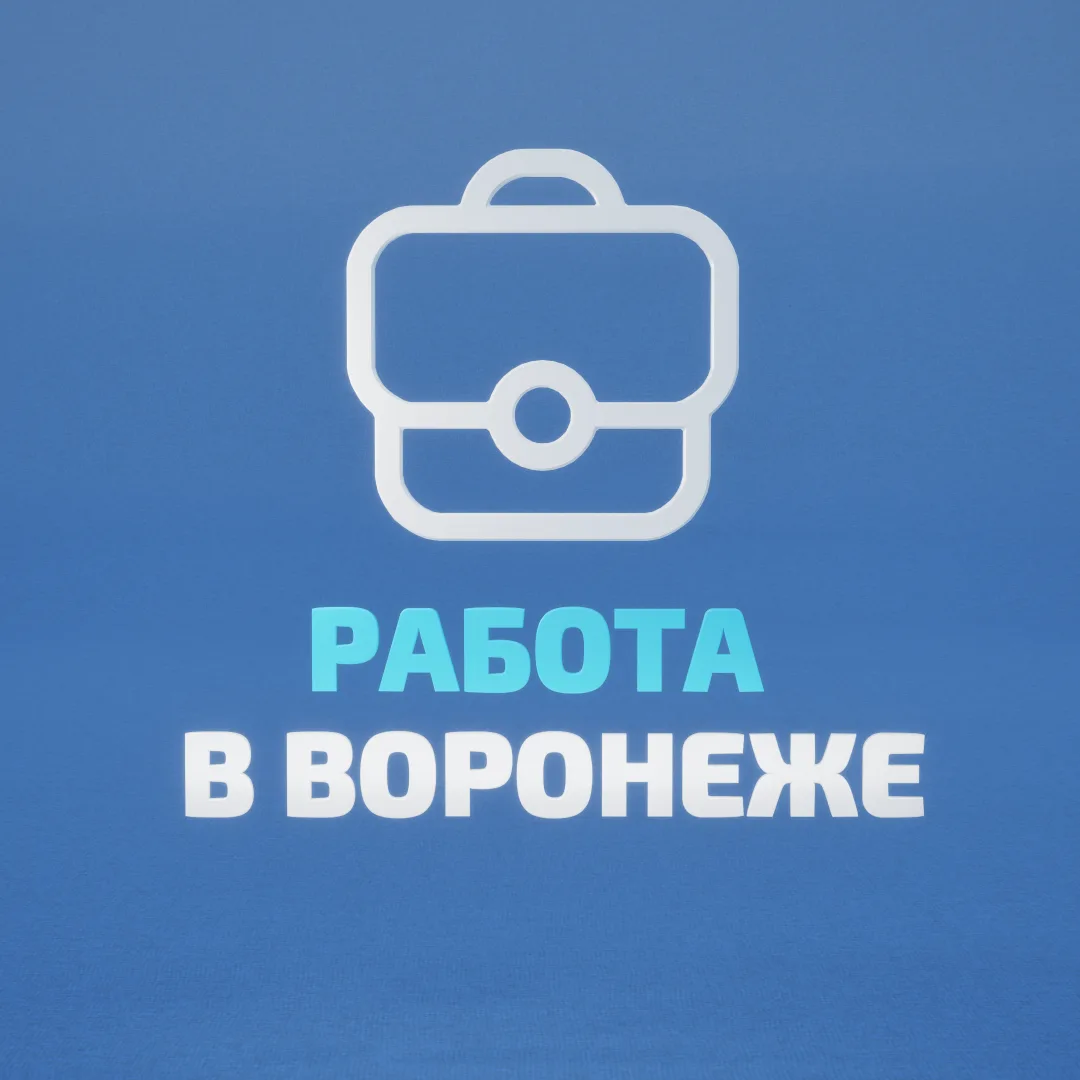 Логотип канала Работа в Воронеже