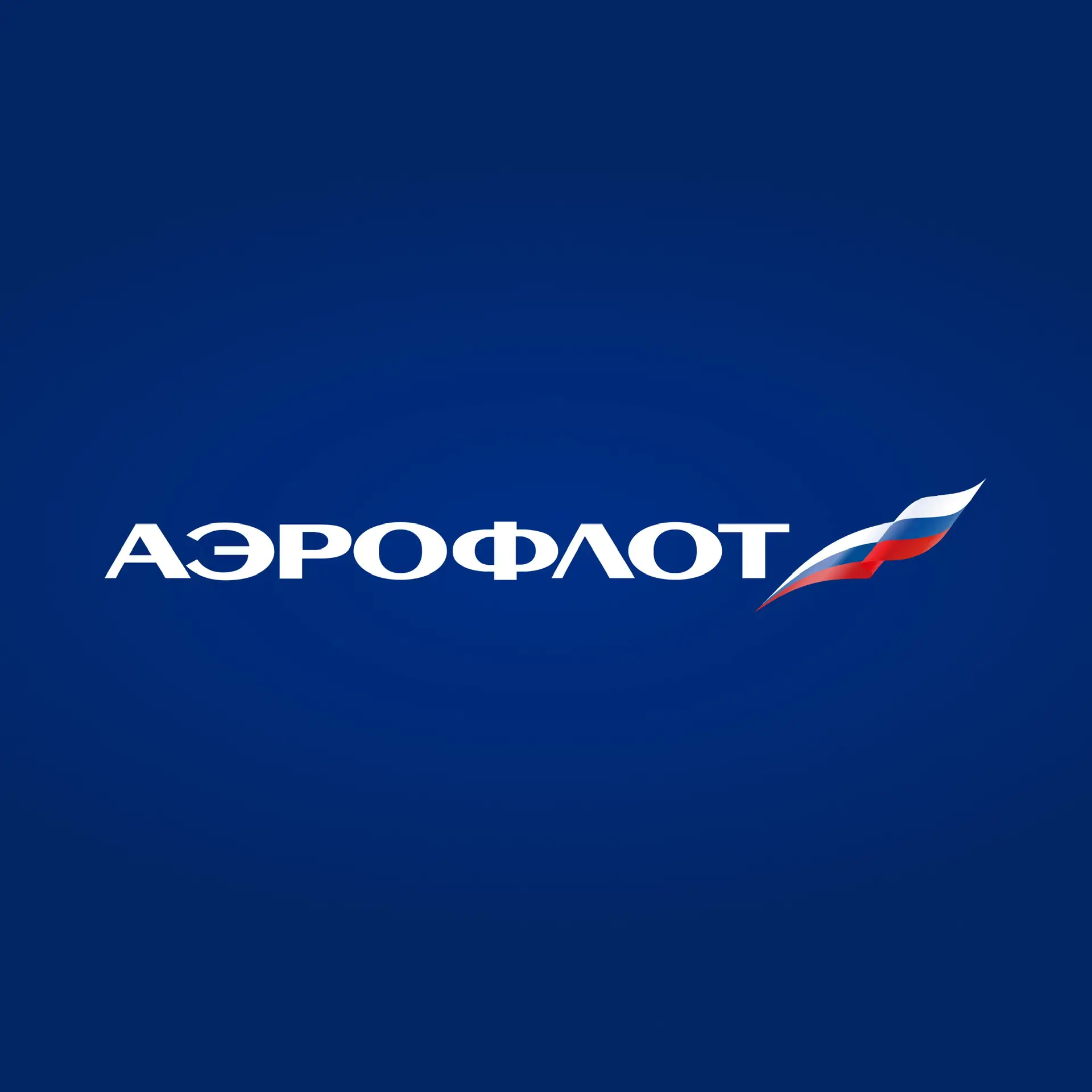 АЭРОФЛОТ