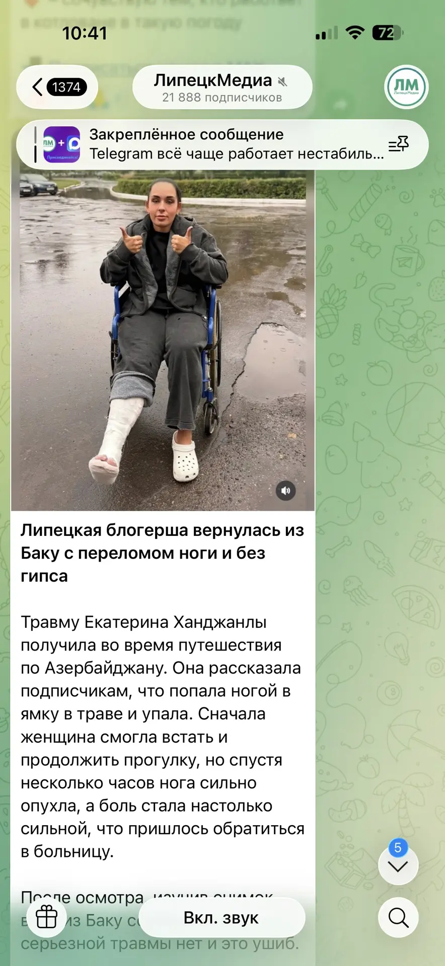 Изображение из сообщения канала