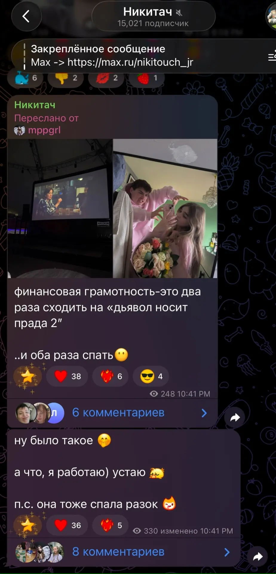 Изображение из сообщения канала