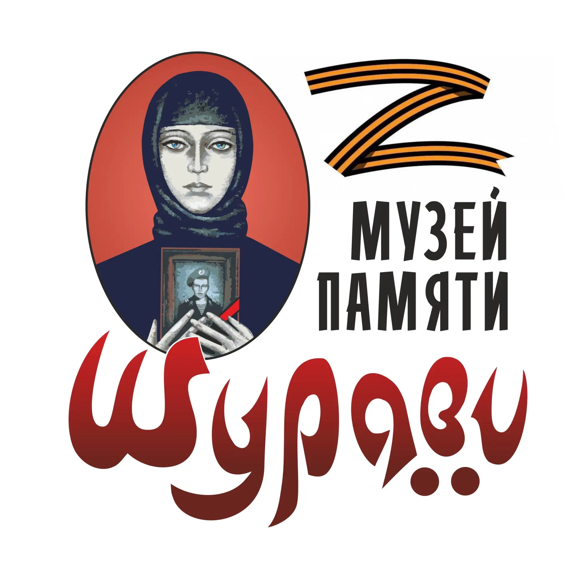 ЖИЗНЬ МУЗЕЯ «ШУРАВИ»
