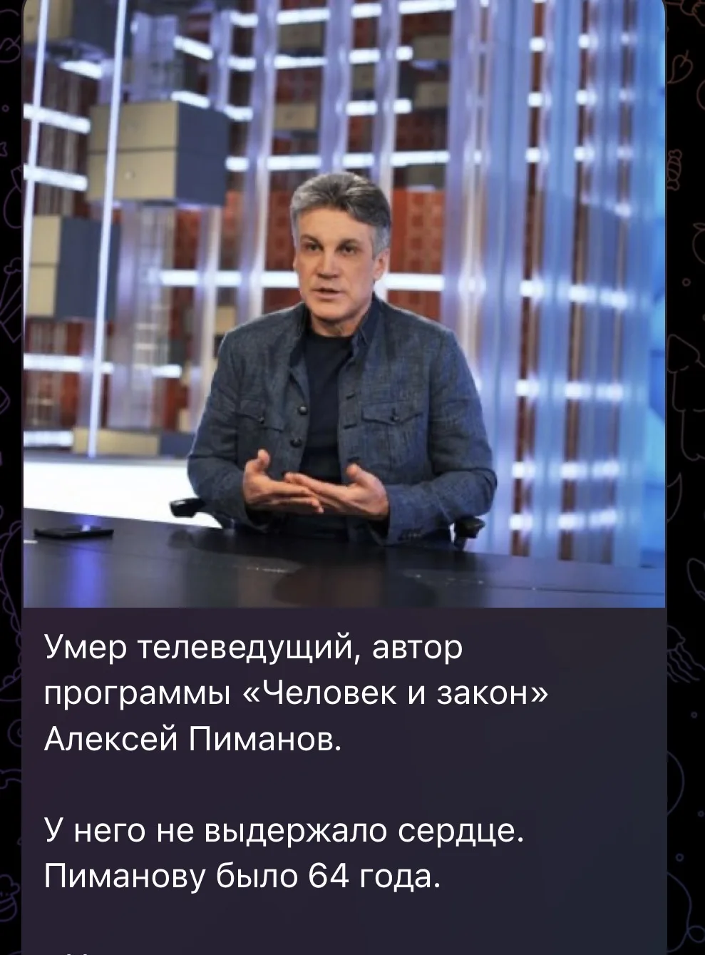 Изображение из сообщения канала