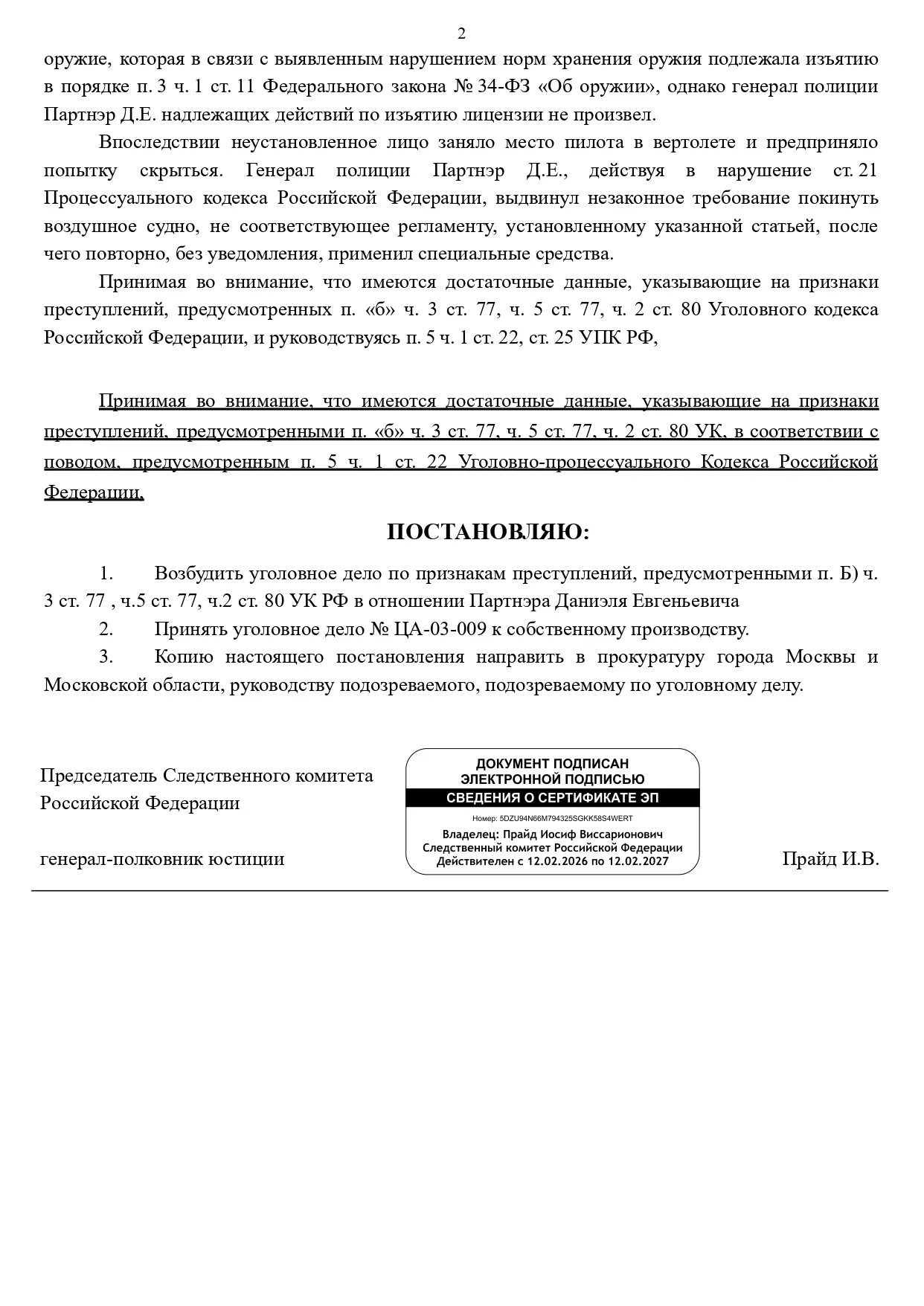 ВУД СС ГИБДД - Google Документы_page-0002.jpg