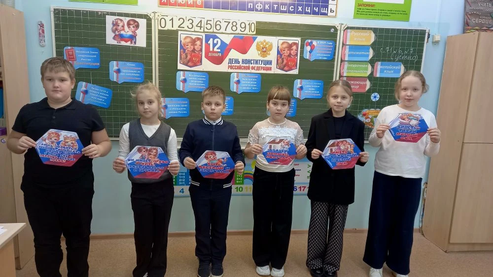 День Конституции Российской Федерации