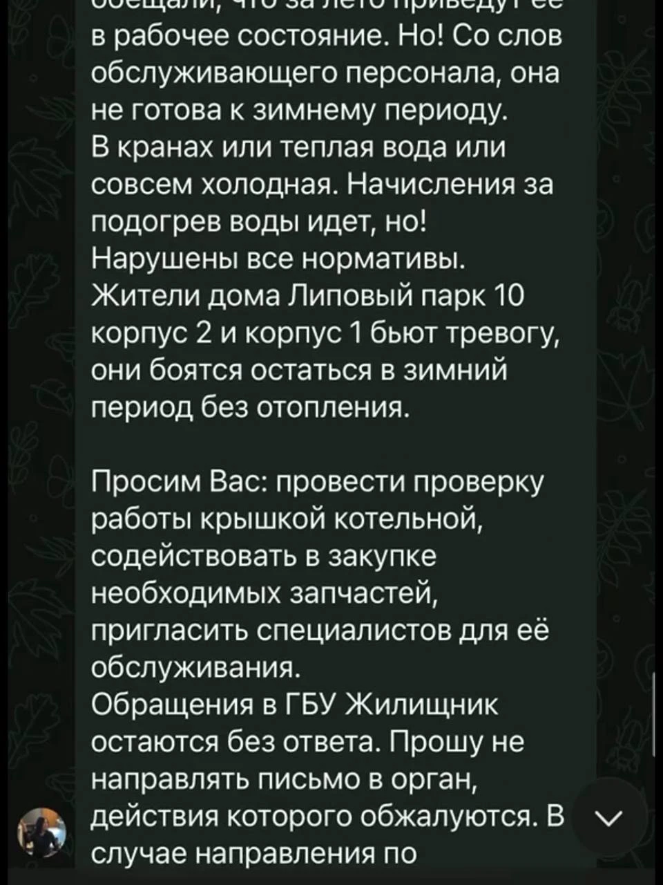 Изображение из сообщения канала