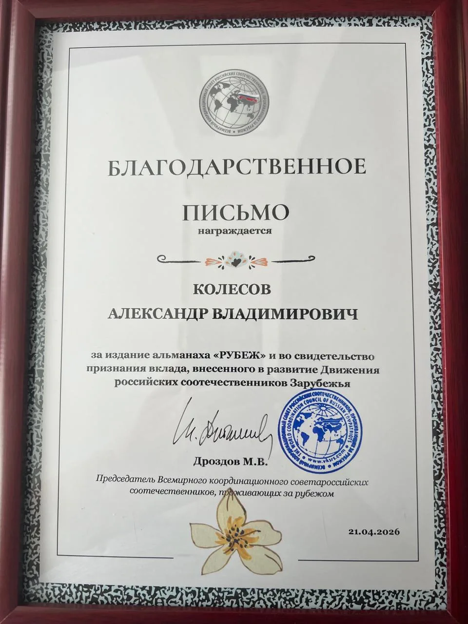 Благодарность