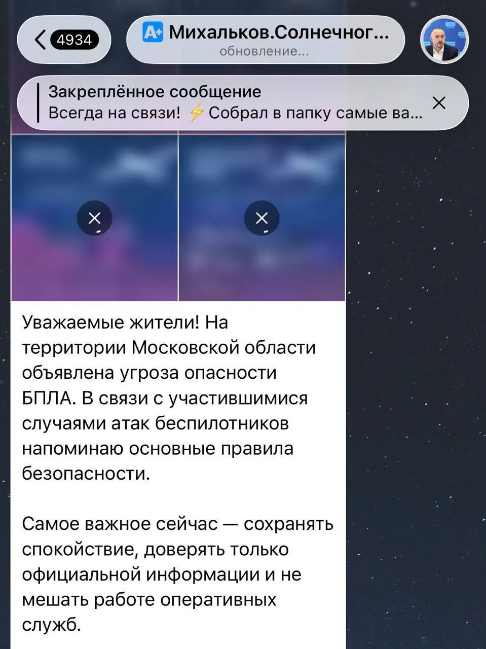 Изображение из сообщения канала