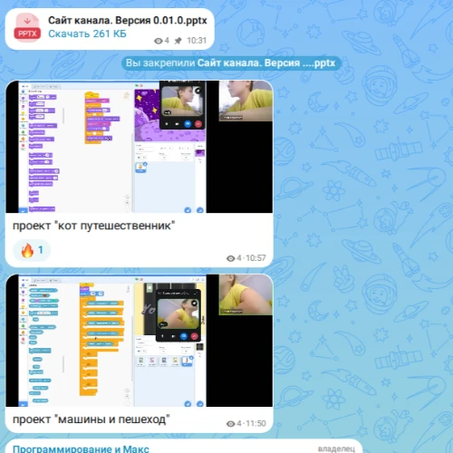 Публичный канал — канал в мессенджере MAX