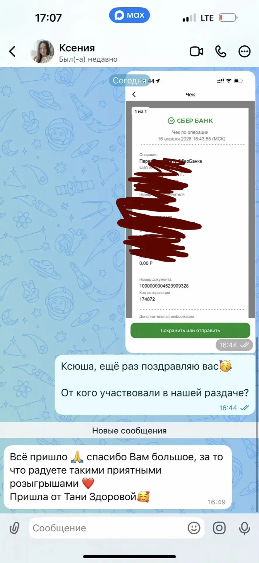 Изображение из сообщения канала