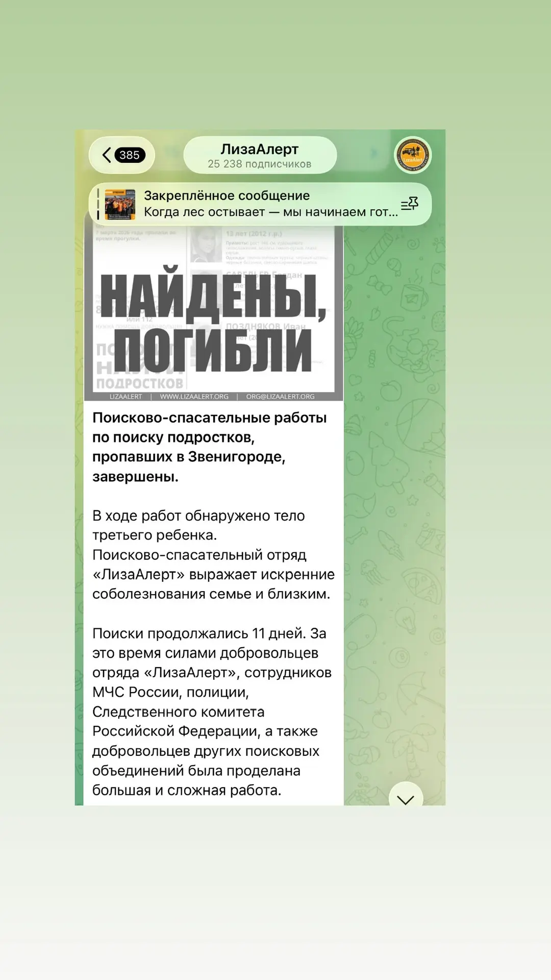 Изображение из сообщения канала
