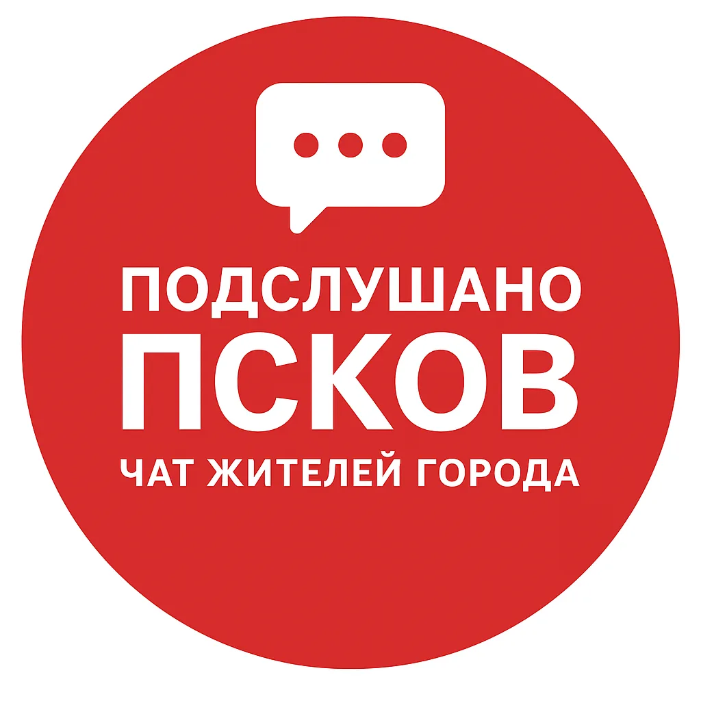 Подслушано Псков Чат жителей города