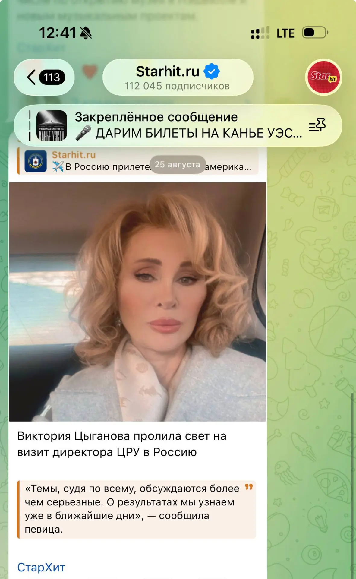 Изображение из сообщения канала