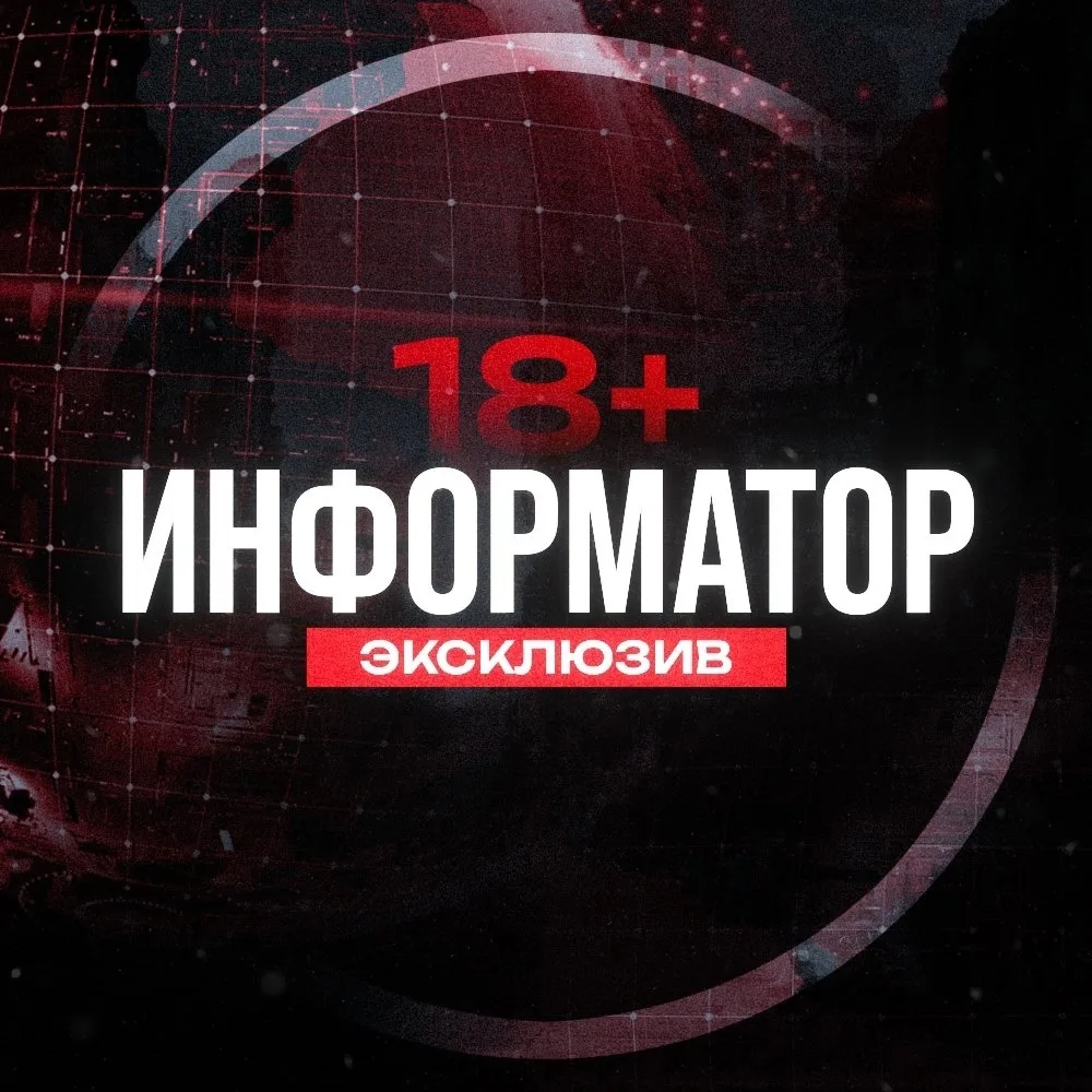 Фотография канала Max ИНФОРМАТОР | Эксклюзивные новости