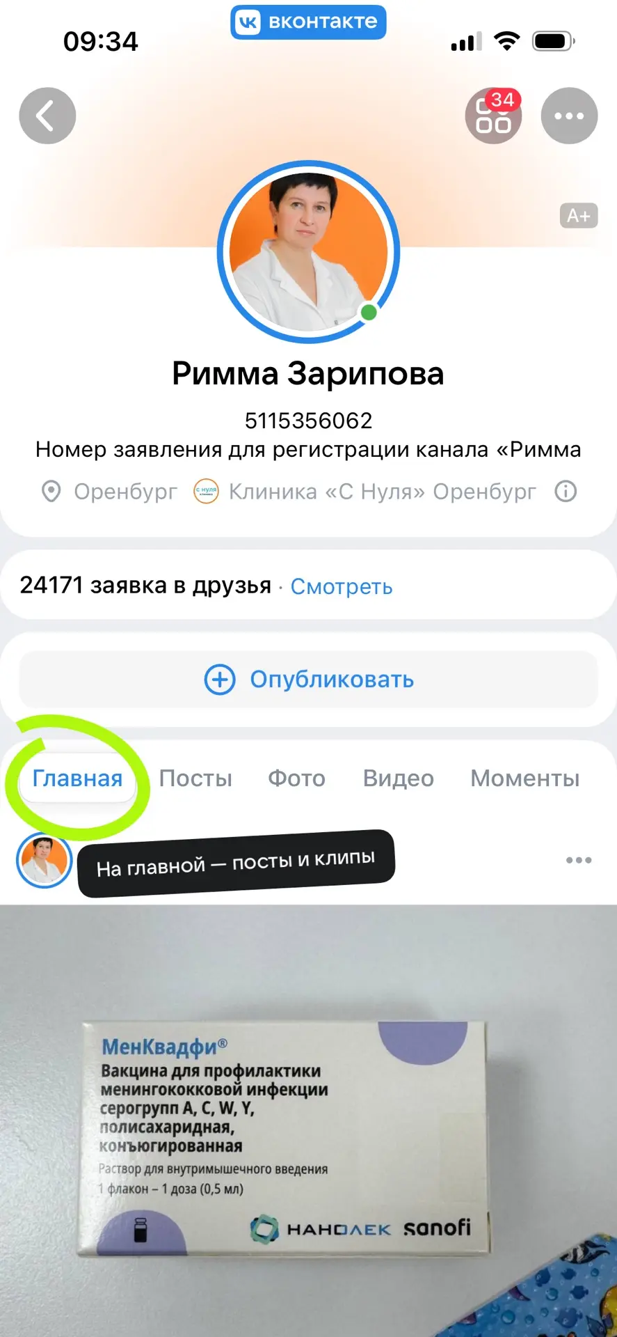 Изображение из сообщения канала